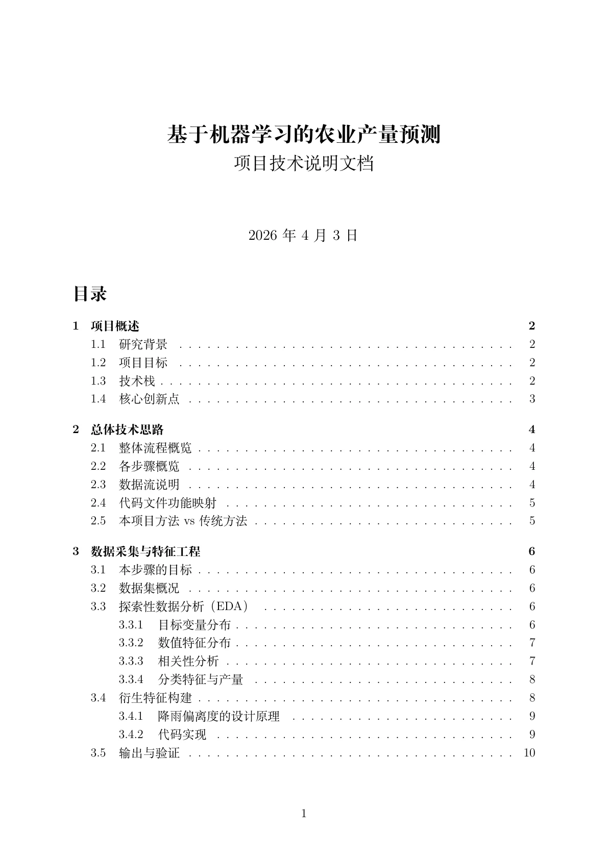 文档封面
