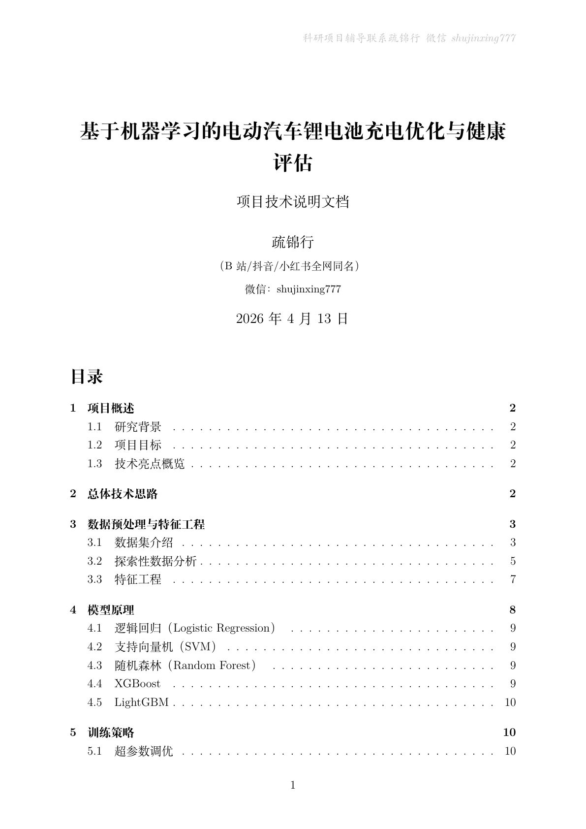 文档封面