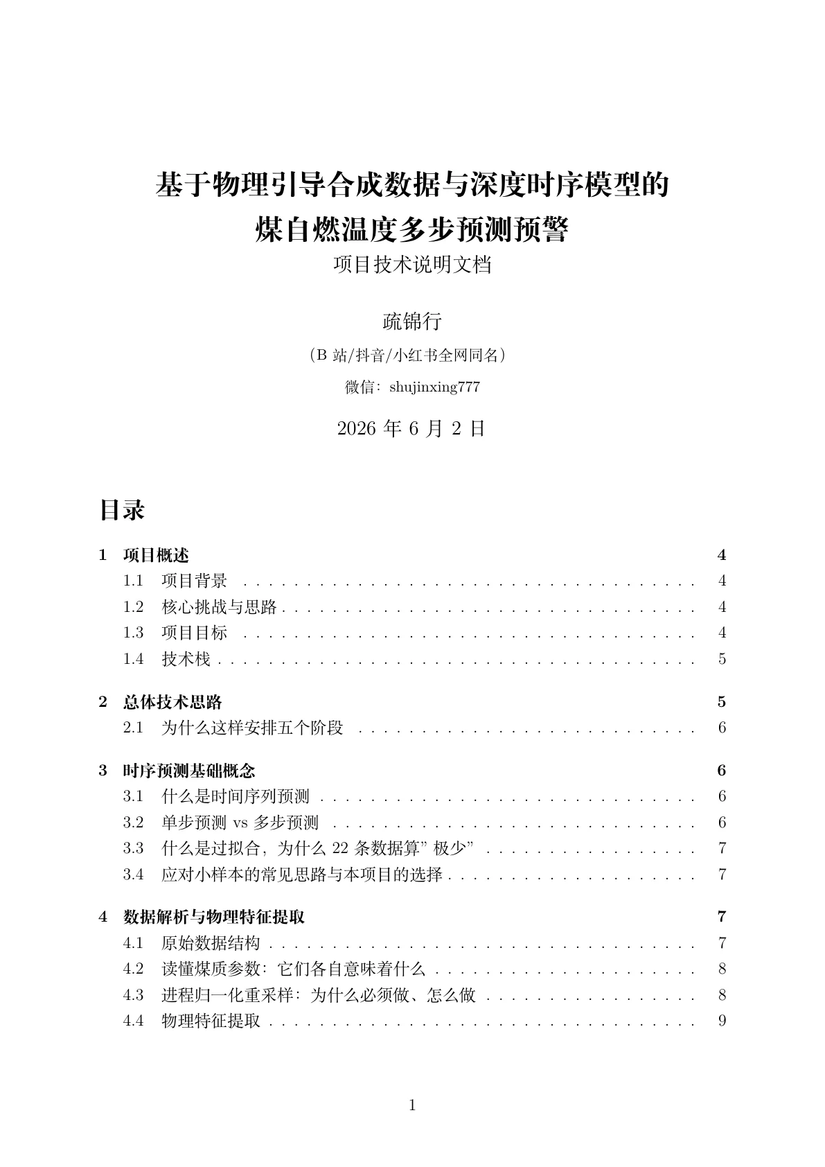 文档封面