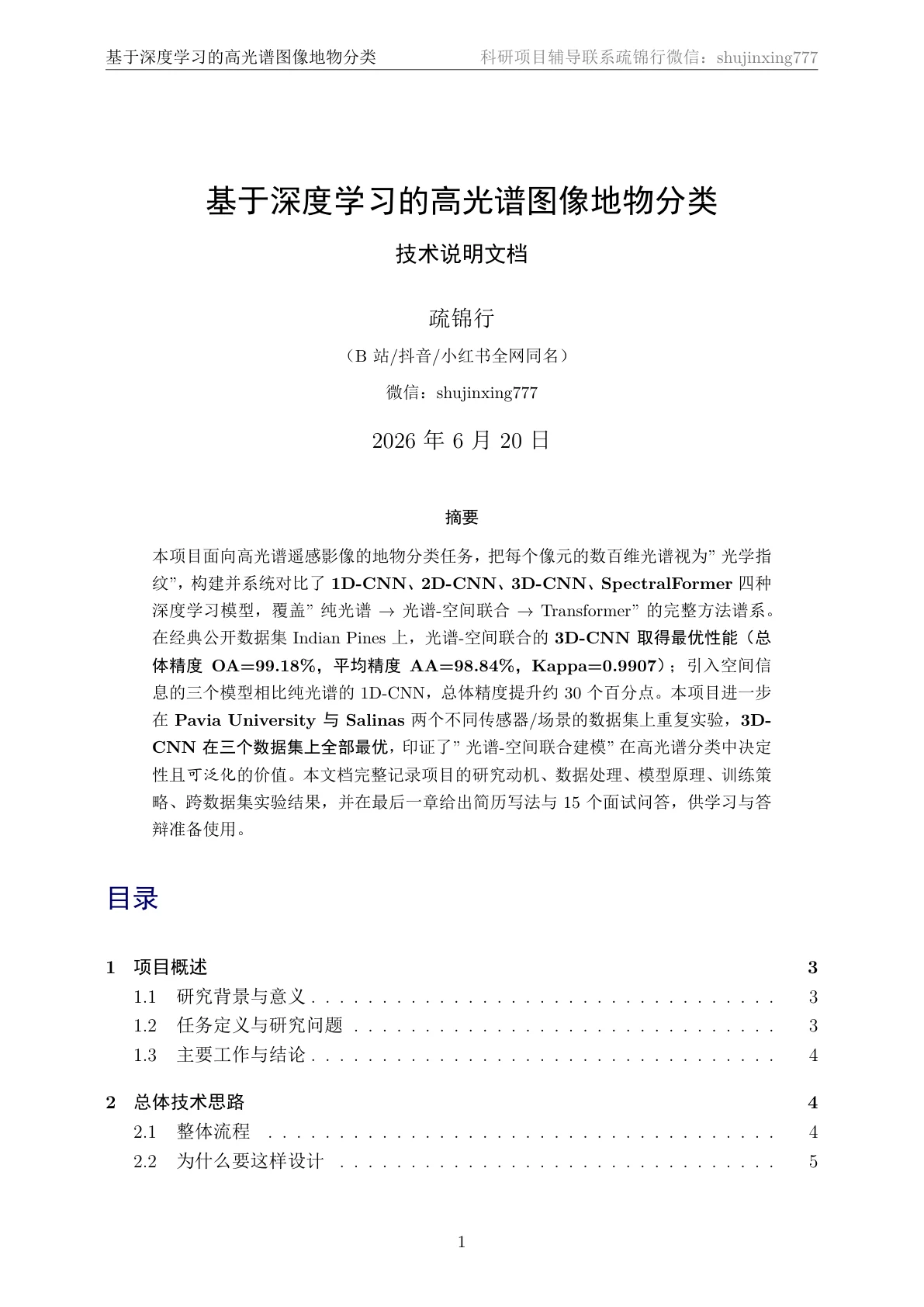 文档封面