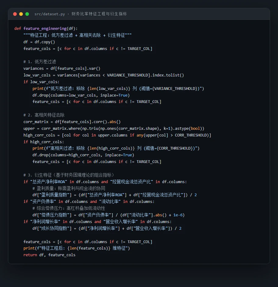 特征工程代码