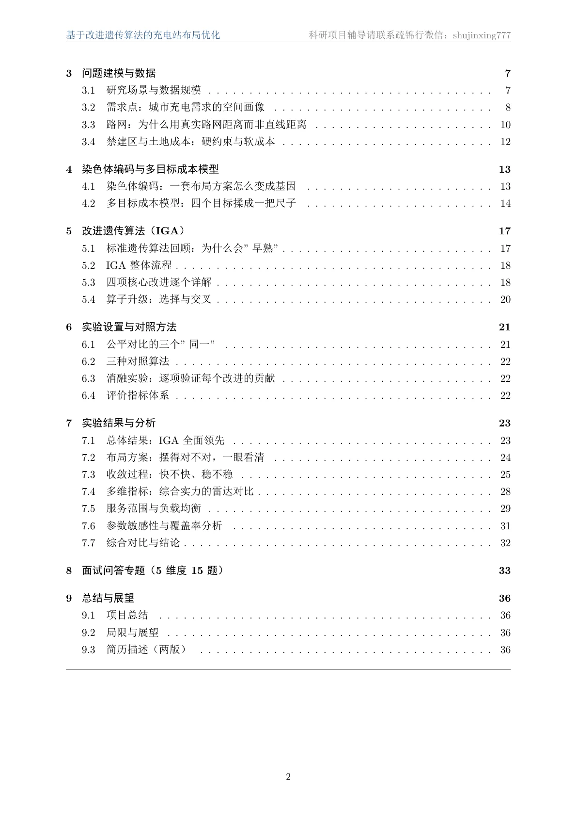 技术路线