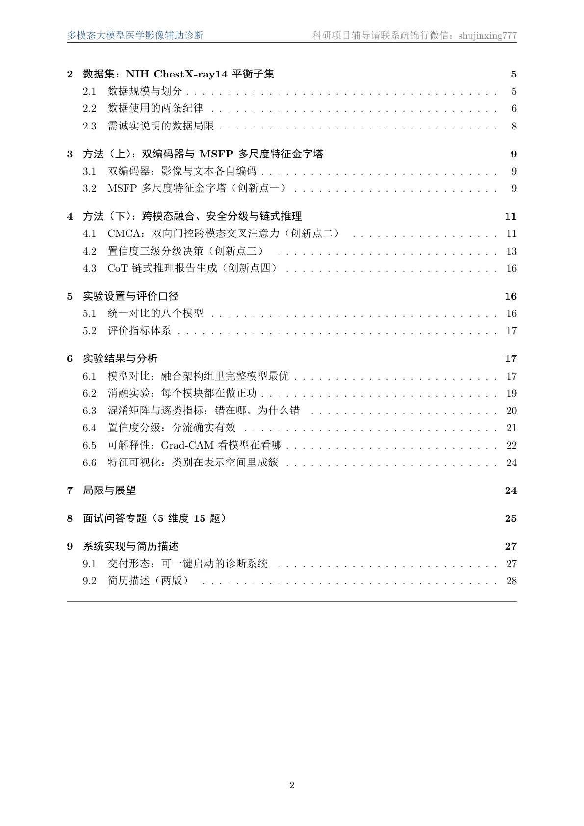 论文封面