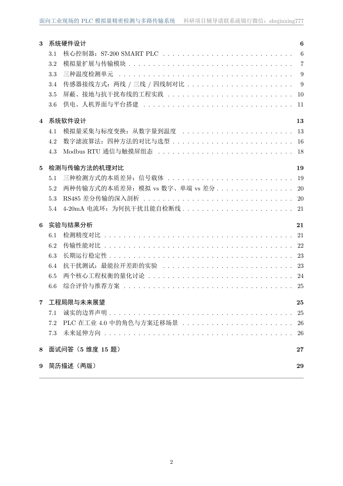 硬件设计页