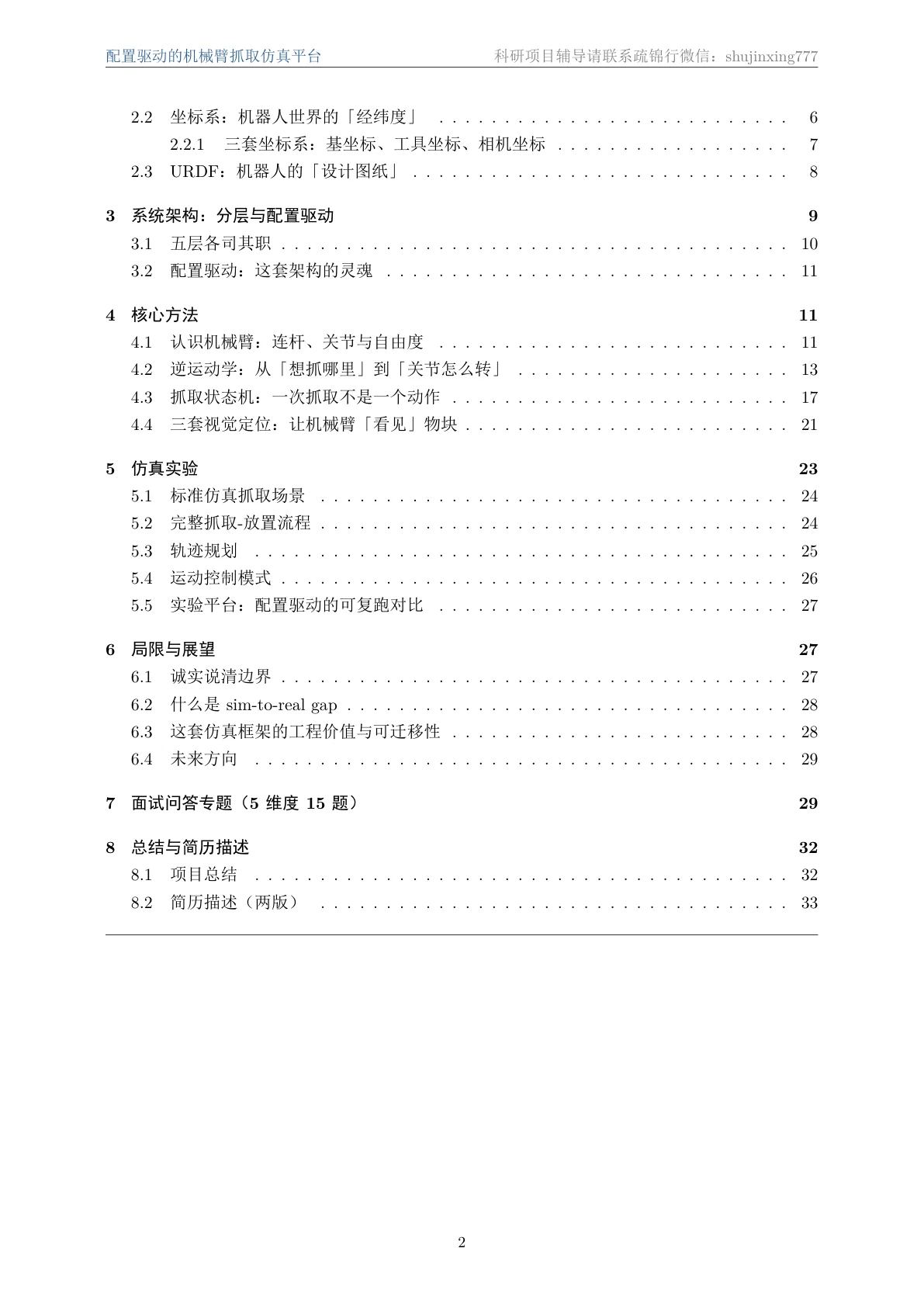 技术文档·系统架构
