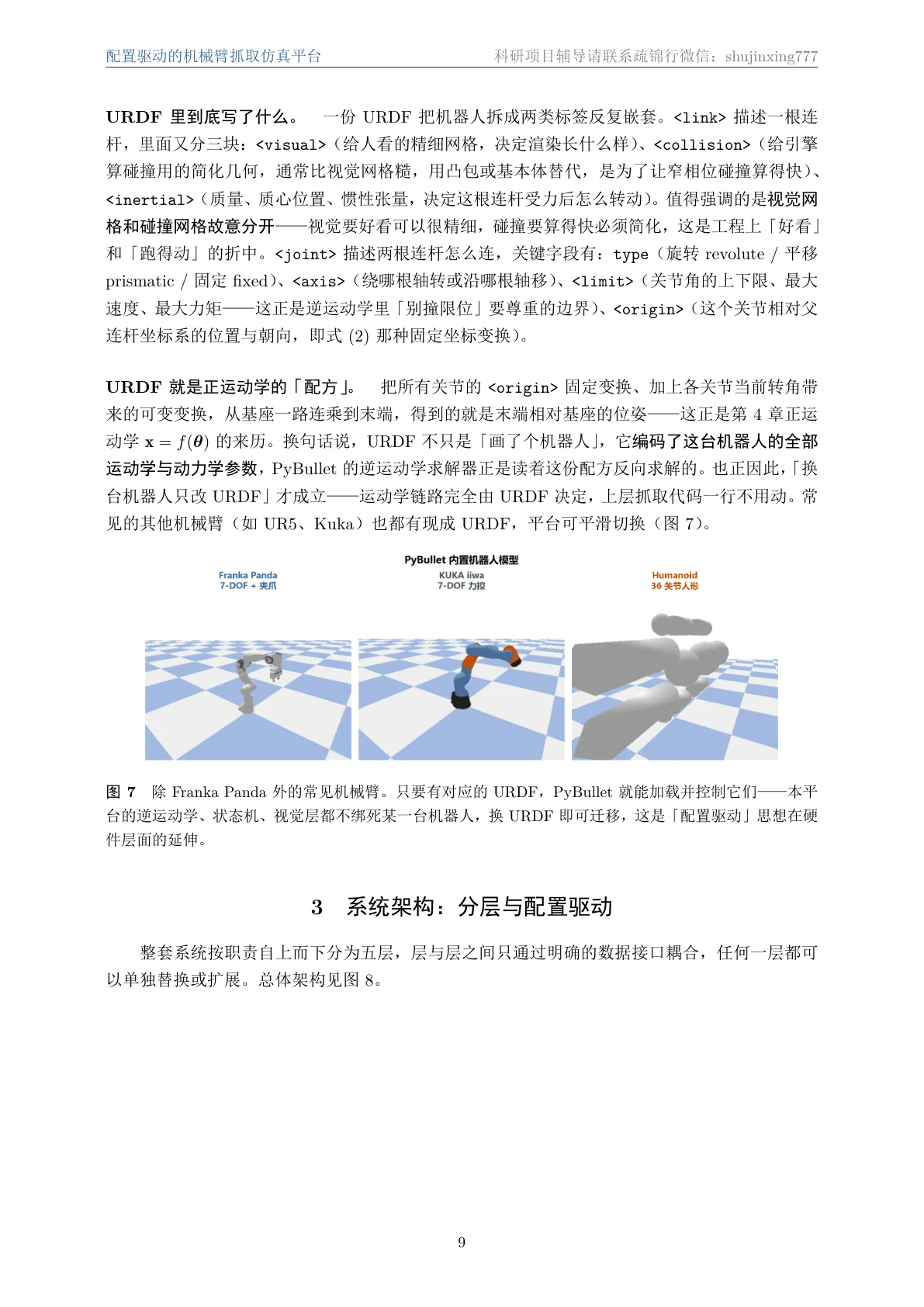 技术文档·核心方法