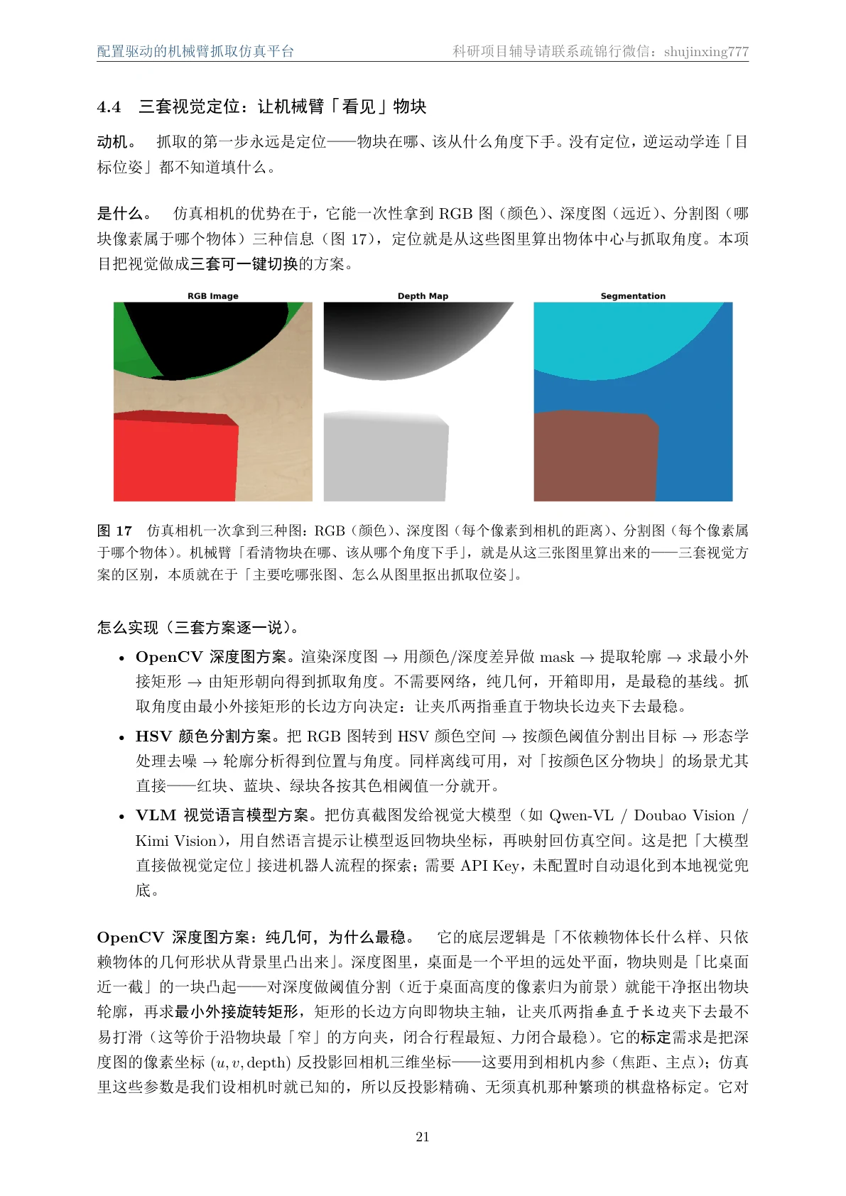 技术文档·仿真实验