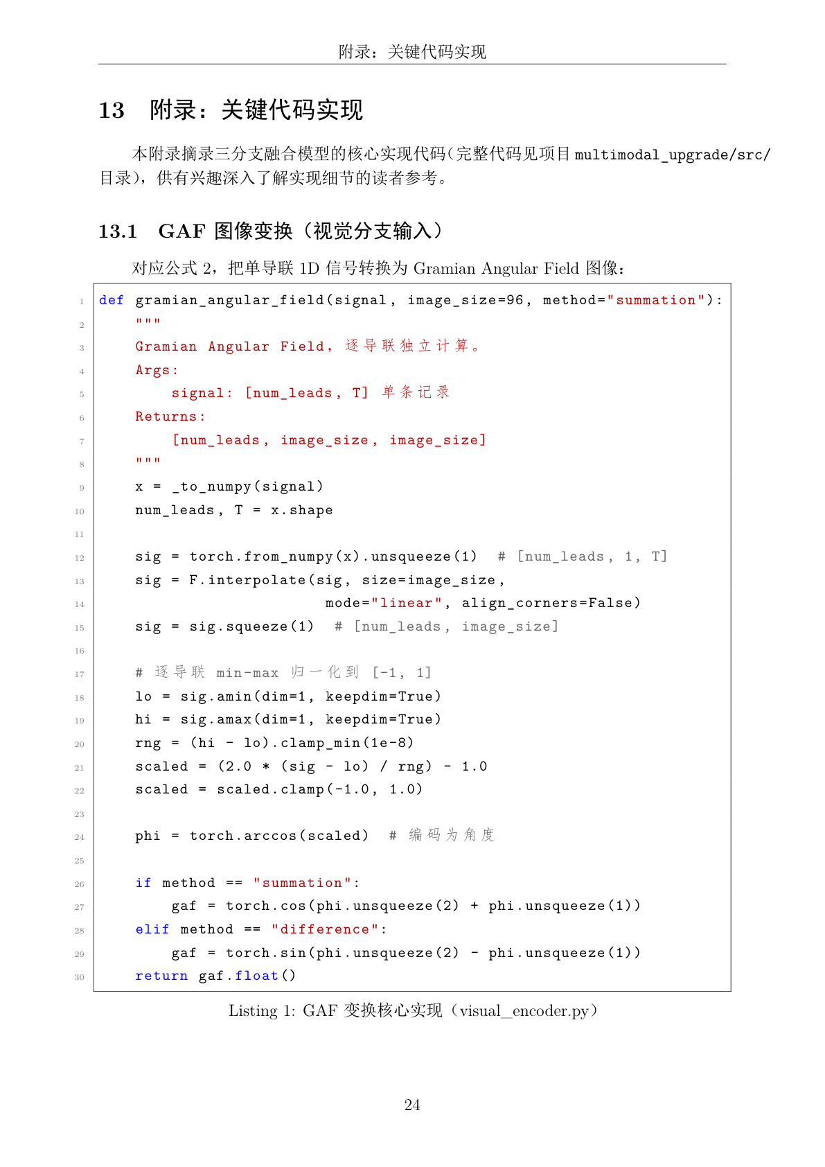 技术文档·代码附录