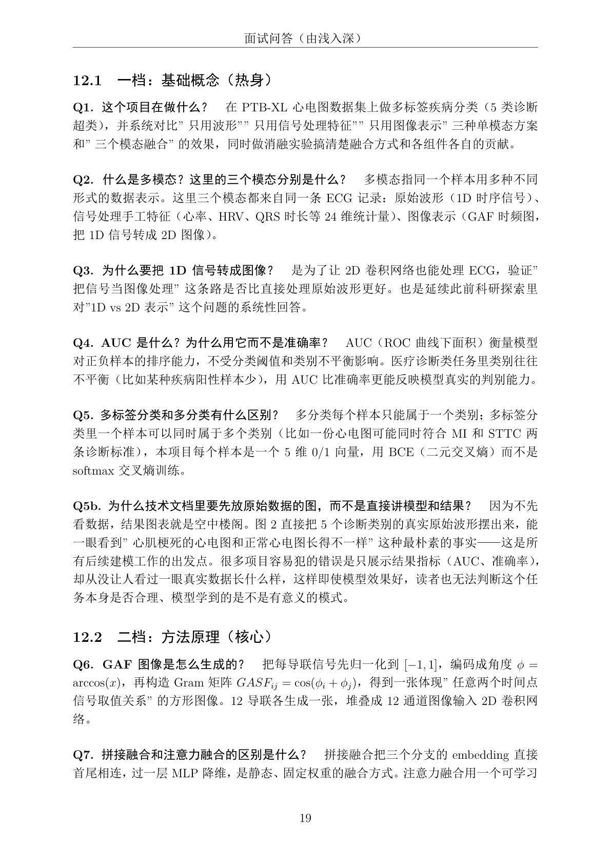 技术文档·面试问答章节