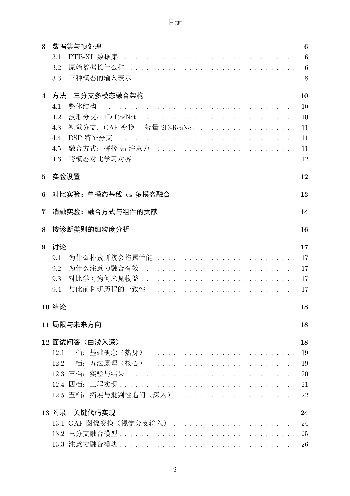 技术文档·目录与概述