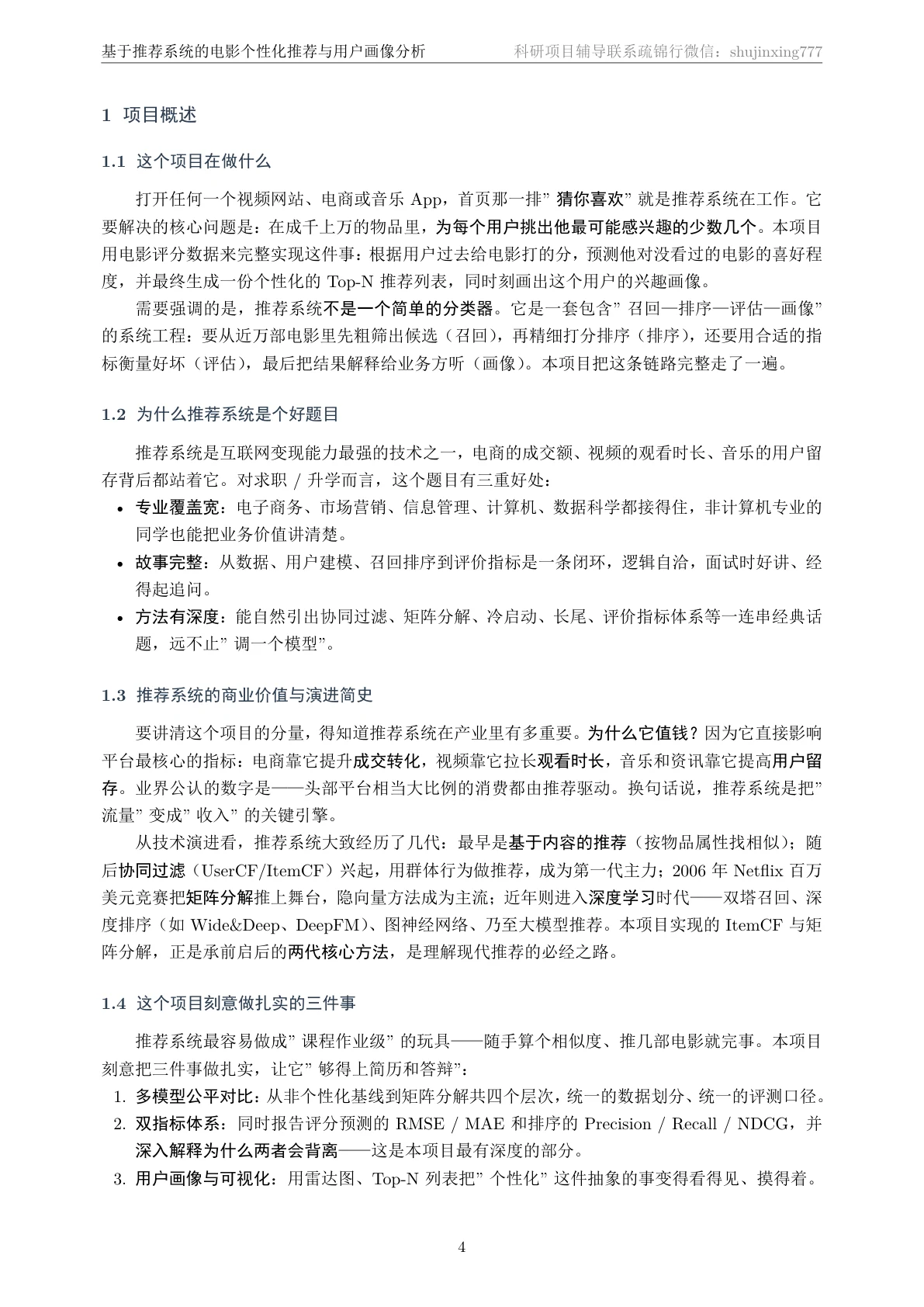 文档项目概述页