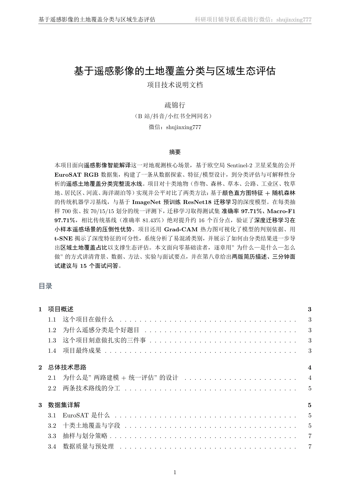 文档封面