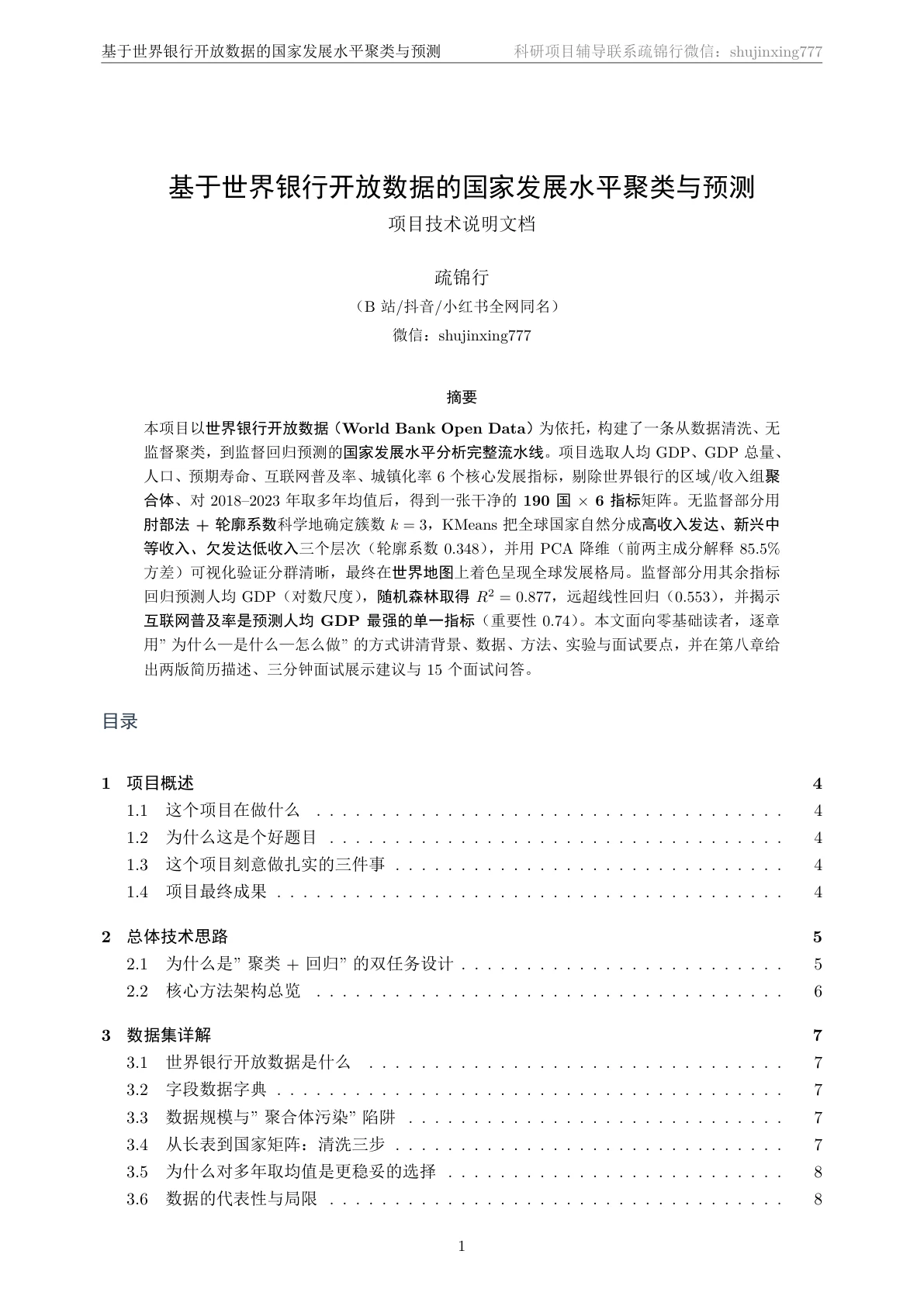 文档封面