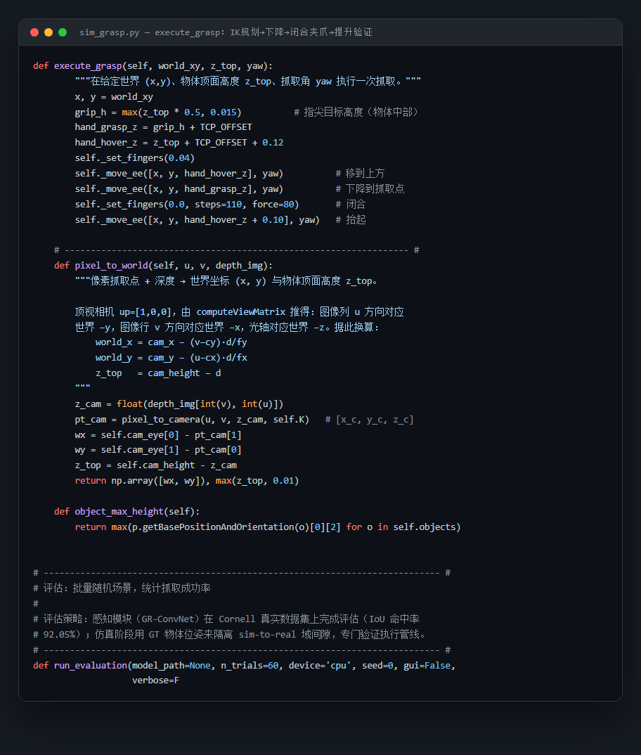 PyBullet 仿真抓取代码