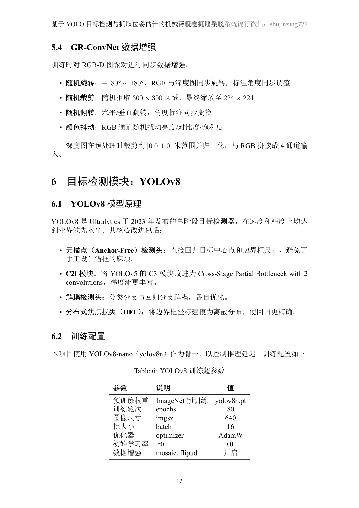 技术文档·机械臂运动学基础章节