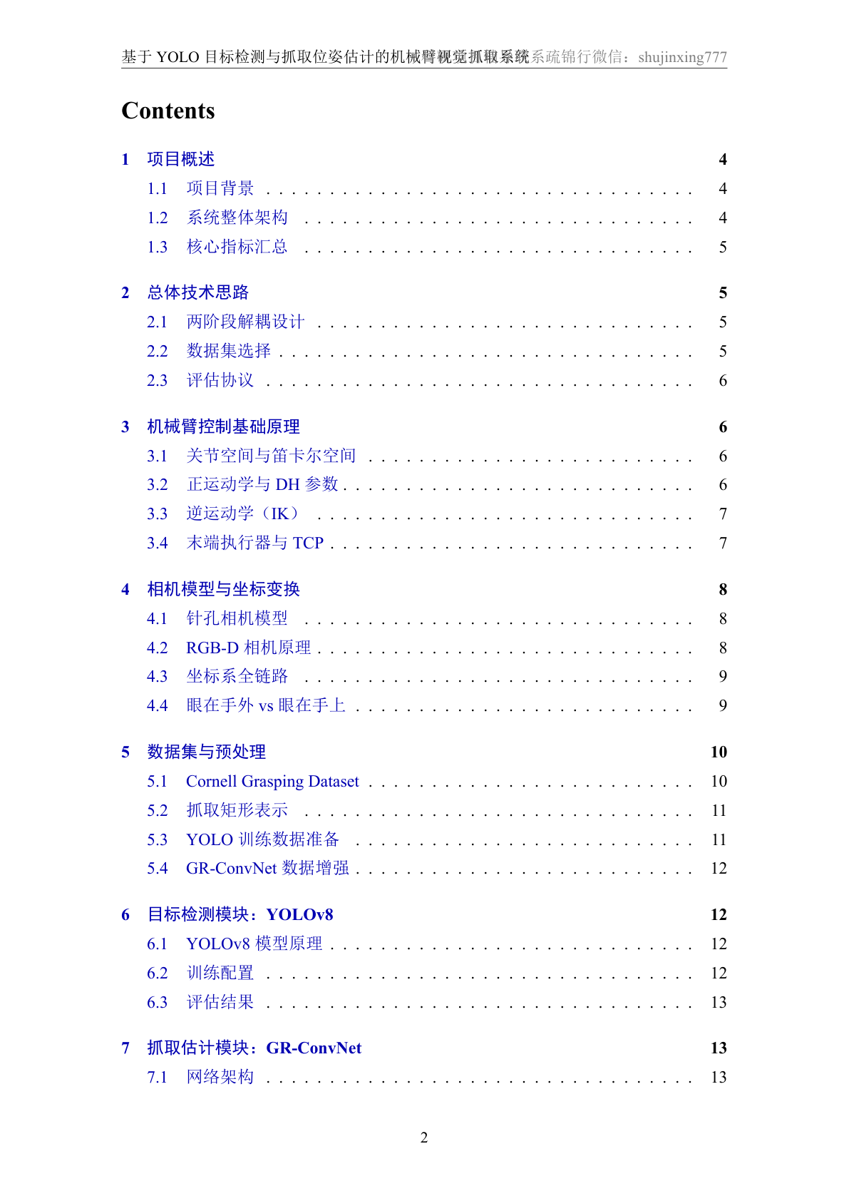 技术文档·概述页
