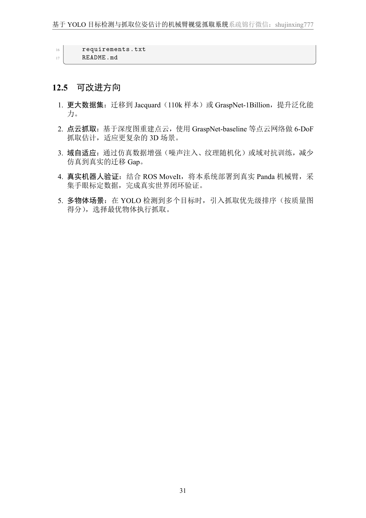 技术文档·结果分析页