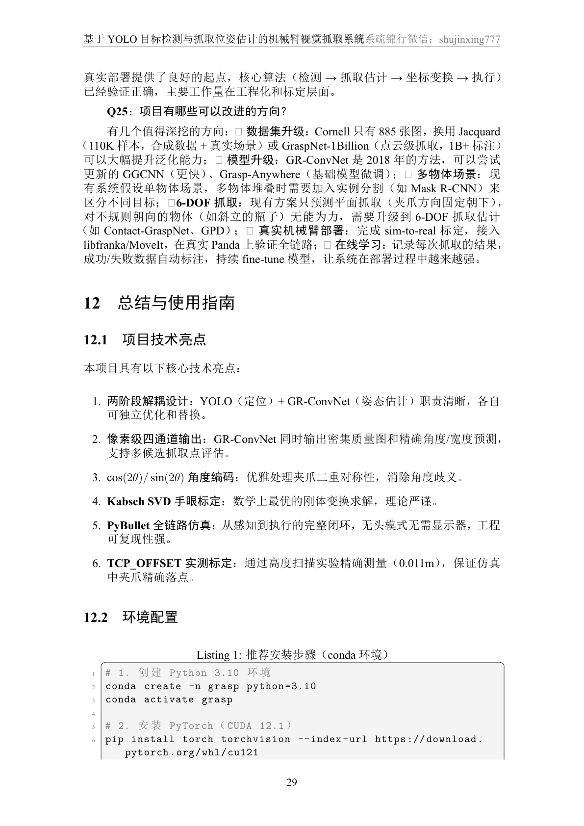 技术文档·仿真抓取序列图页