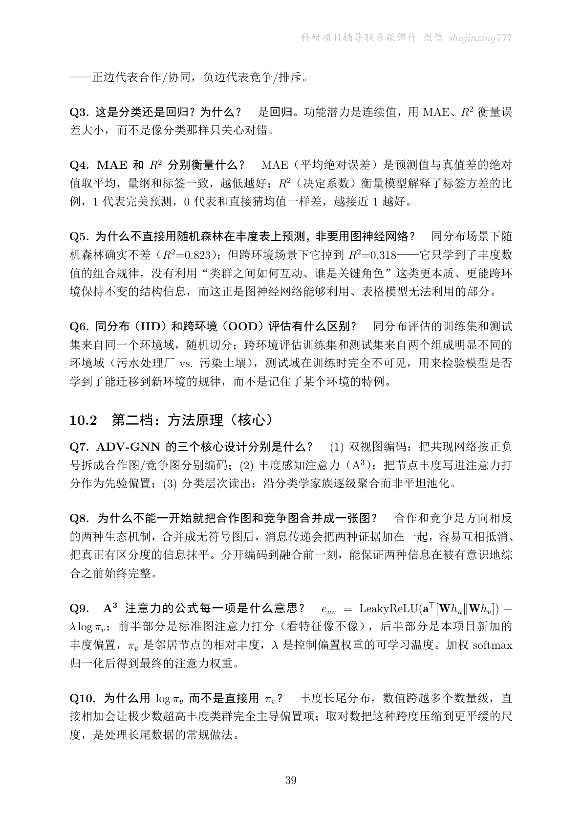 技术文档·面试问答章节
