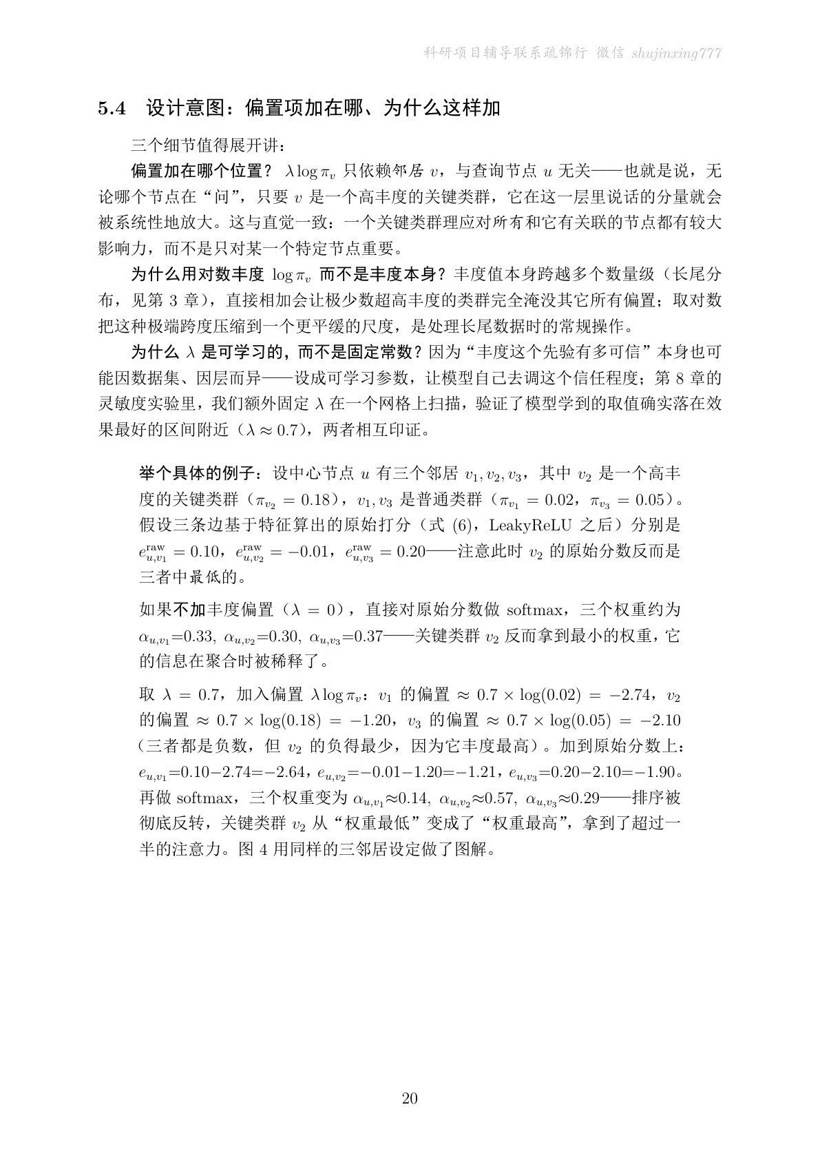 技术文档·A3注意力设计意图章节