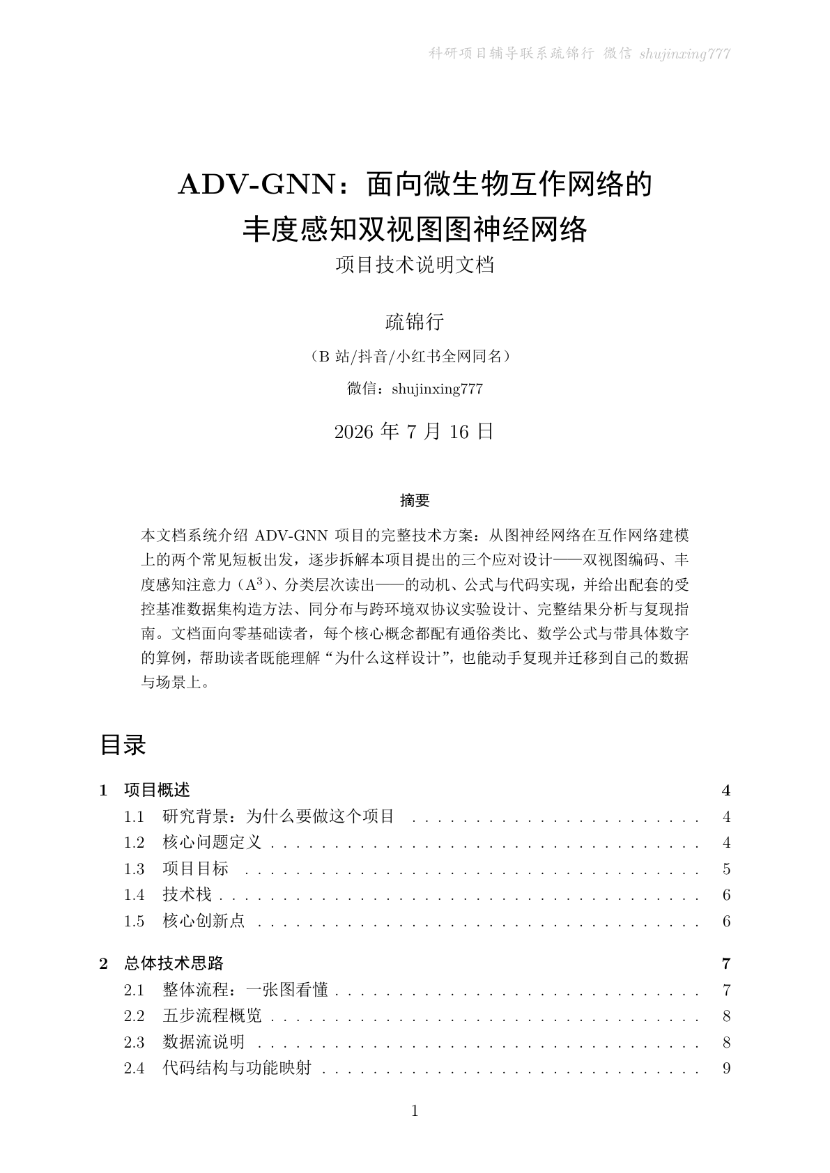 技术文档·封面与研究背景
