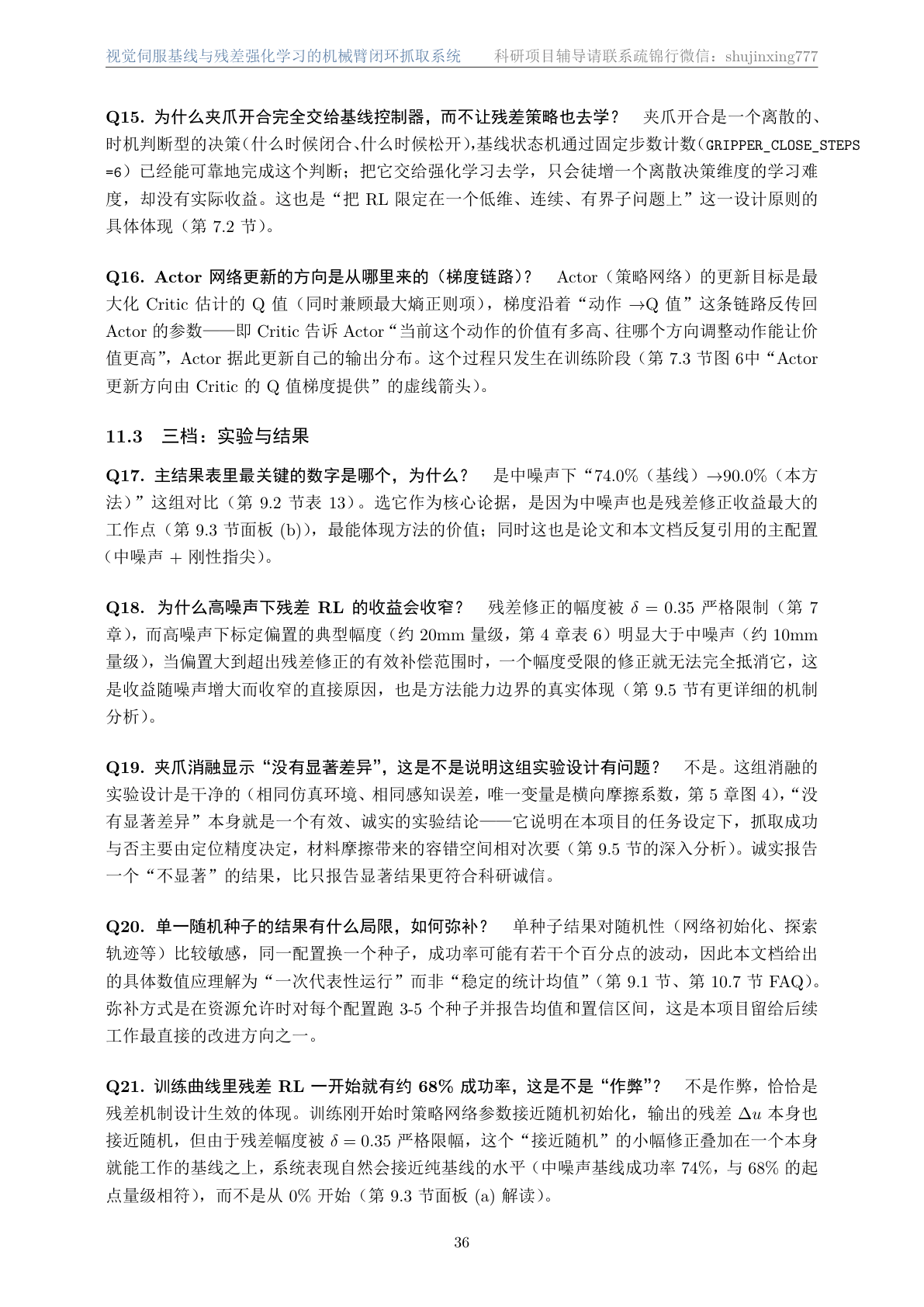 技术文档·面试问答章节