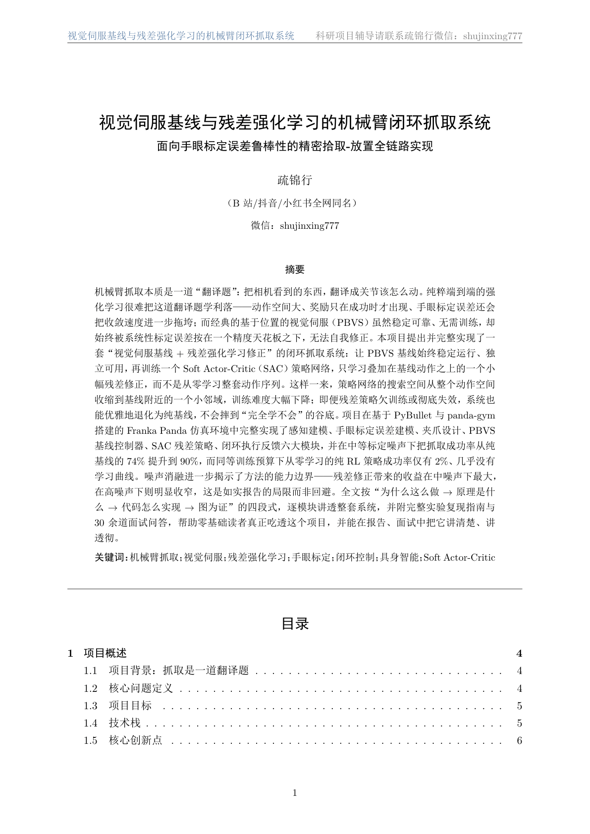 技术文档·摘要与问题动机