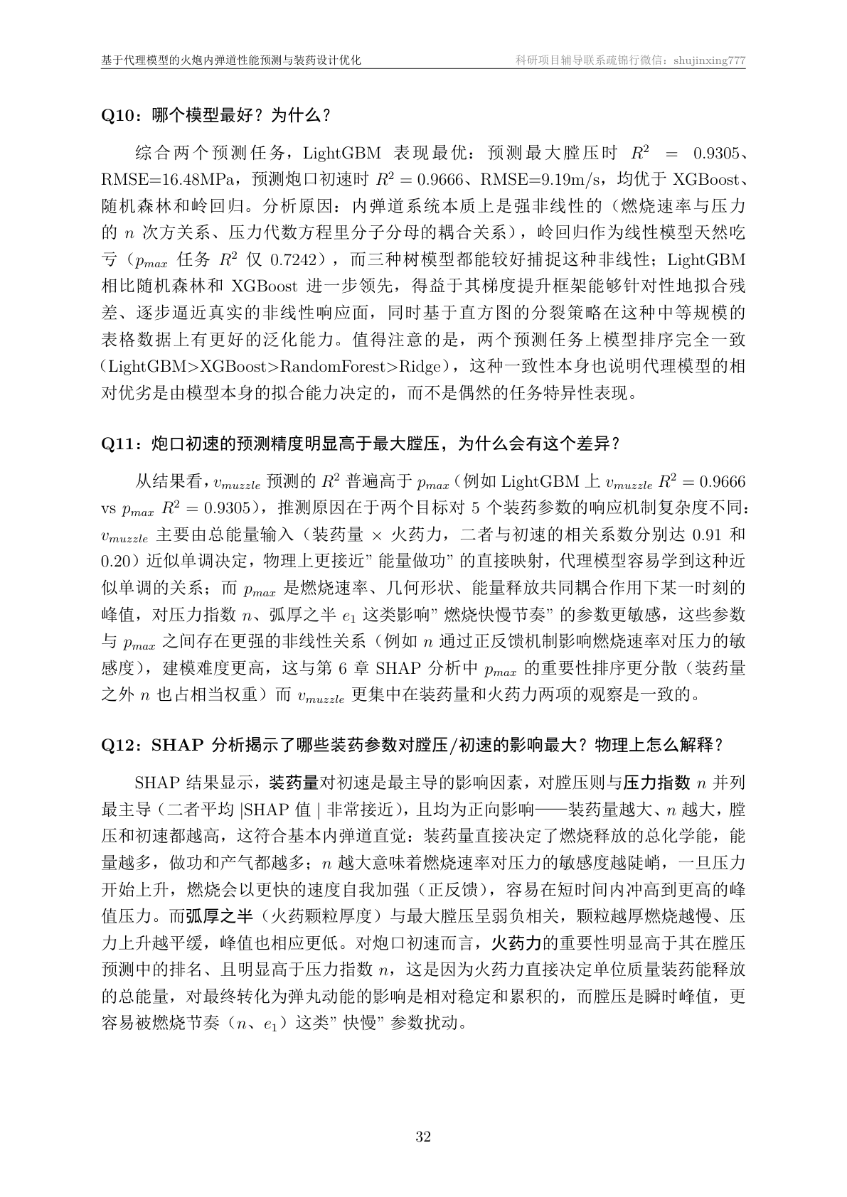 技术文档·面试问答章节