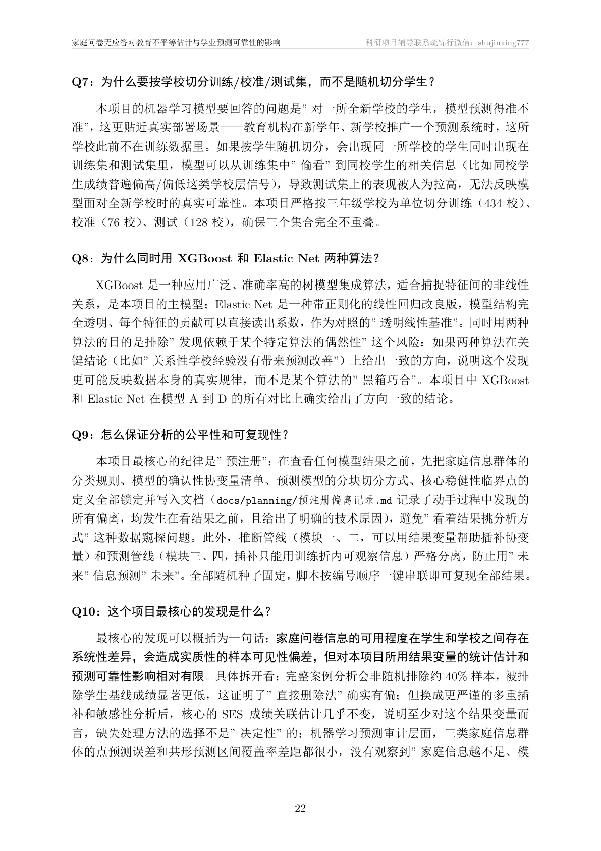 技术文档·面试问答章节