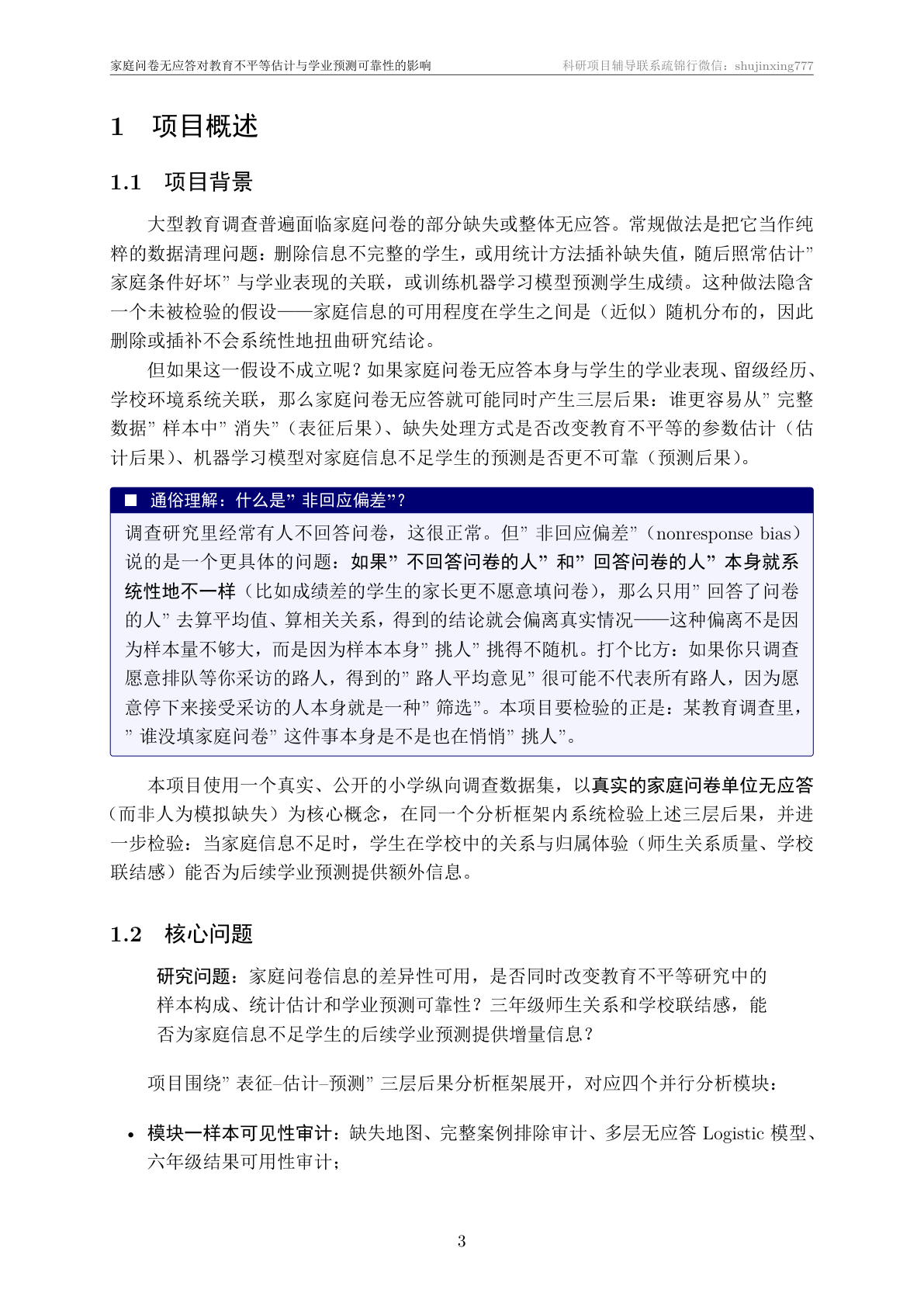 技术文档·项目概述