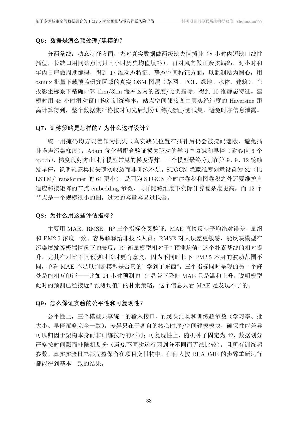 技术文档·面试问答章节