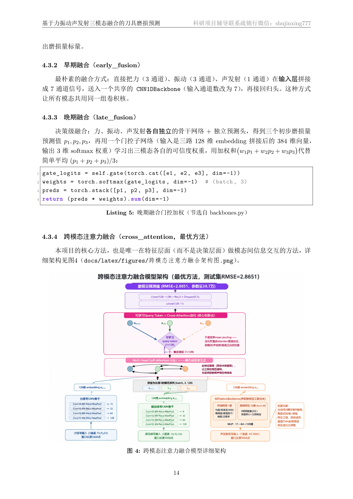 技术文档·跨模态注意力架构详解页