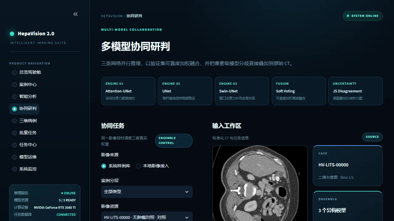 多模型协同研判工作台